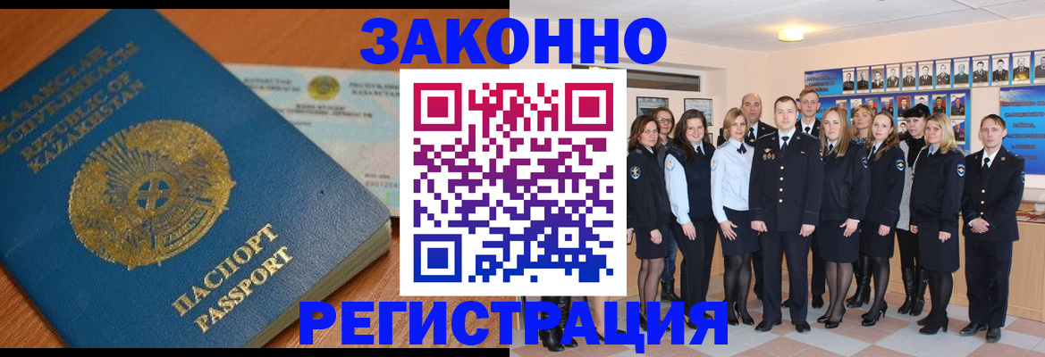 временная регистрация гарантия в Рубцовске