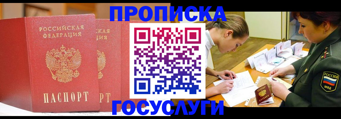 прописка штамп в Рубцовске
