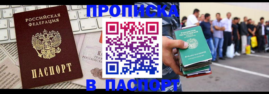 прописка в квартире в Рубцовске